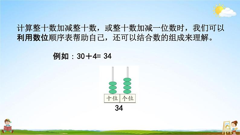 北京课改版一年级数学下册《1-8 整十数加减整十数》课堂教学课件PPT第5页