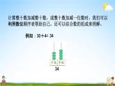 北京课改版一年级数学下册《1-8 整十数加减整十数》课堂教学课件PPT