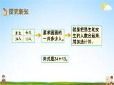 北京课改版一年级数学下册《4-1 两位数加减两位数(不进退位)》课堂教学课件PPT