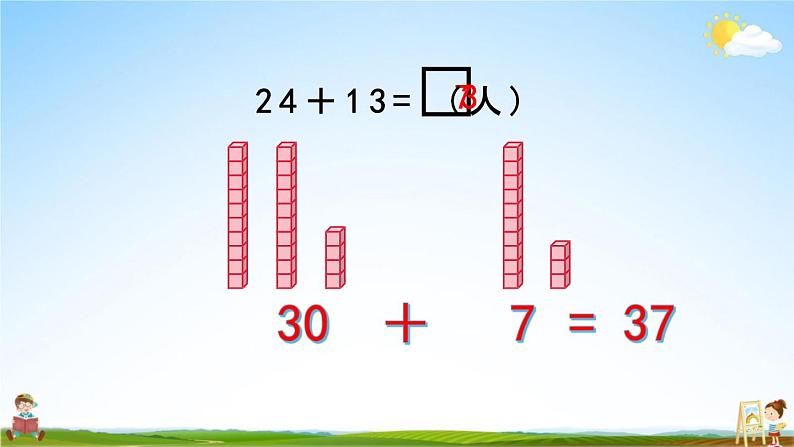 北京课改版一年级数学下册《4-1 两位数加减两位数(不进退位)》课堂教学课件PPT第4页