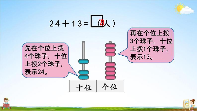 北京课改版一年级数学下册《4-1 两位数加减两位数(不进退位)》课堂教学课件PPT第5页