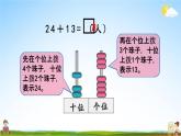 北京课改版一年级数学下册《4-1 两位数加减两位数(不进退位)》课堂教学课件PPT