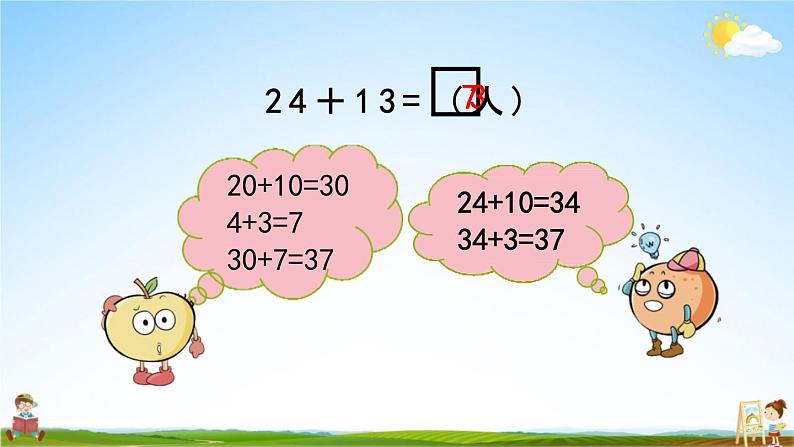 北京课改版一年级数学下册《4-1 两位数加减两位数(不进退位)》课堂教学课件PPT第6页