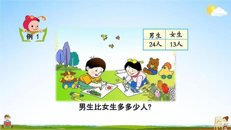 北京课改版一年级数学下册《4-1 两位数加减两位数(不进退位)》课堂教学课件PPT第8页