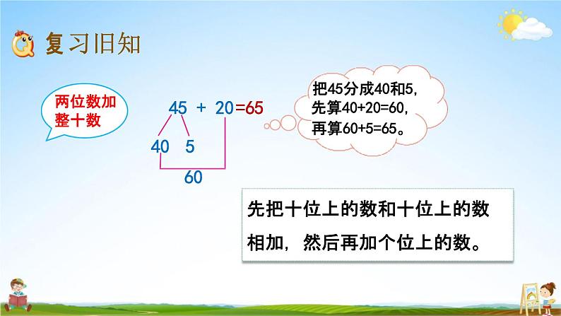 北京课改版一年级数学下册《2-3 练习四》课堂教学课件PPT第2页