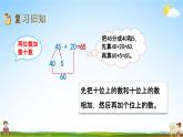 北京课改版一年级数学下册《2-3 练习四》课堂教学课件PPT