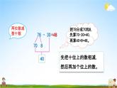 北京课改版一年级数学下册《2-3 练习四》课堂教学课件PPT