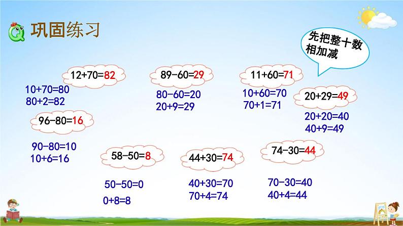 北京课改版一年级数学下册《2-3 练习四》课堂教学课件PPT第4页