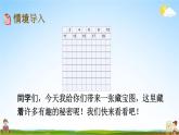 北京课改版一年级数学下册《1-4 数的顺序》课堂教学课件PPT