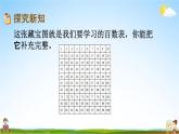 北京课改版一年级数学下册《1-4 数的顺序》课堂教学课件PPT