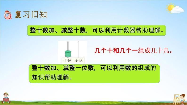 北京课改版一年级数学下册《1-9 练习三》课堂教学课件PPT02