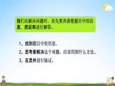 北京课改版一年级数学下册《1-9 练习三》课堂教学课件PPT