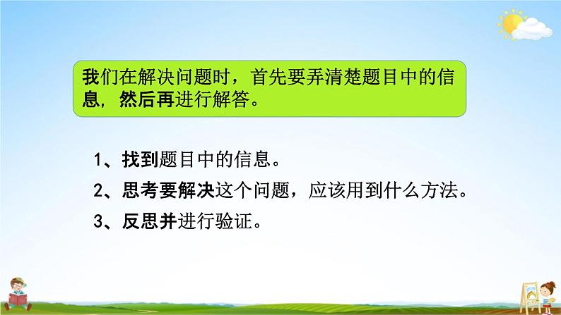 北京课改版一年级数学下册《1-9 练习三》课堂教学课件PPT03