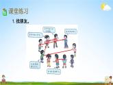 北京课改版一年级数学下册《1-9 练习三》课堂教学课件PPT