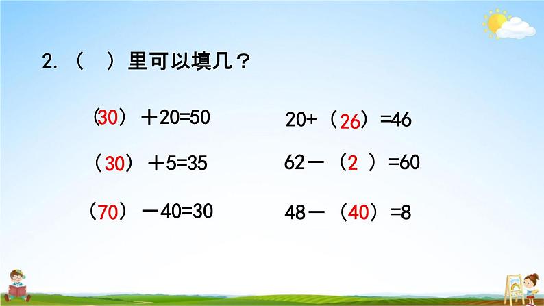 北京课改版一年级数学下册《1-9 练习三》课堂教学课件PPT05