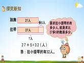 北京课改版一年级数学下册《4-2 解决实际问题》课堂教学课件PPT