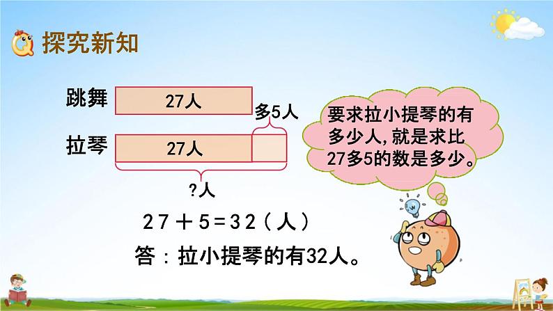 北京课改版一年级数学下册《4-2 解决实际问题》课堂教学课件PPT03