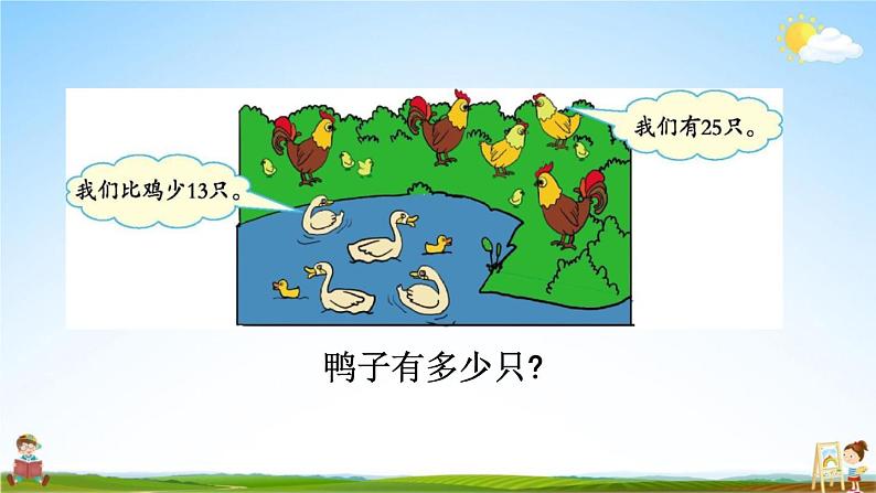 北京课改版一年级数学下册《4-2 解决实际问题》课堂教学课件PPT04