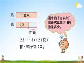 北京课改版一年级数学下册《4-2 解决实际问题》课堂教学课件PPT