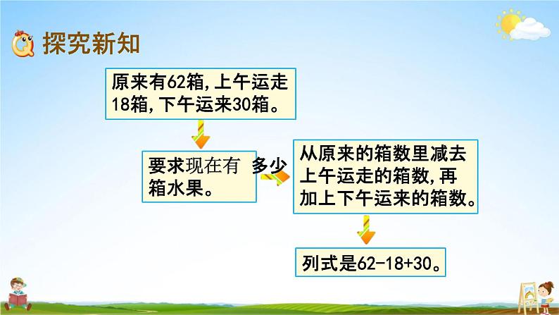 北京课改版一年级数学下册《4-9 加减混合计算》课堂教学课件PPT第3页