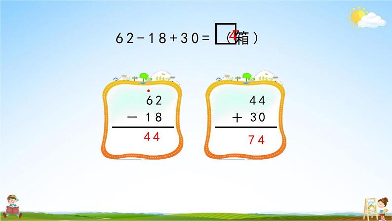 北京课改版一年级数学下册《4-9 加减混合计算》课堂教学课件PPT第4页