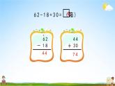 北京课改版一年级数学下册《4-9 加减混合计算》课堂教学课件PPT