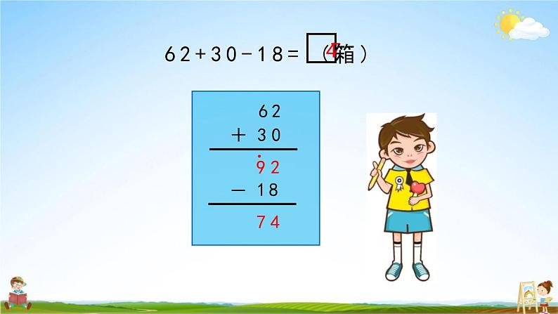 北京课改版一年级数学下册《4-9 加减混合计算》课堂教学课件PPT第5页