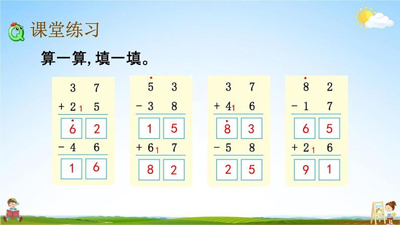 北京课改版一年级数学下册《4-9 加减混合计算》课堂教学课件PPT第6页