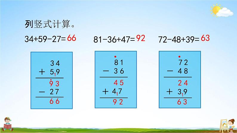 北京课改版一年级数学下册《4-9 加减混合计算》课堂教学课件PPT第7页