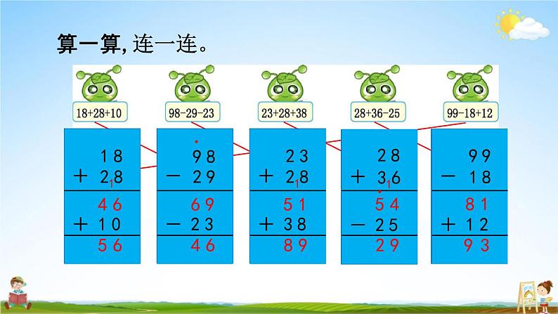 北京课改版一年级数学下册《4-9 加减混合计算》课堂教学课件PPT第8页