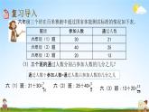 北京课改版六年级数学下册《总复习1-5 分数和百分数》课堂教学课件PPT