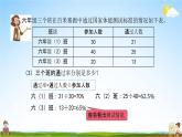 北京课改版六年级数学下册《总复习1-5 分数和百分数》课堂教学课件PPT