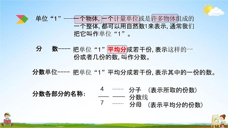 北京课改版六年级数学下册《总复习1-5 分数和百分数》课堂教学课件PPT06