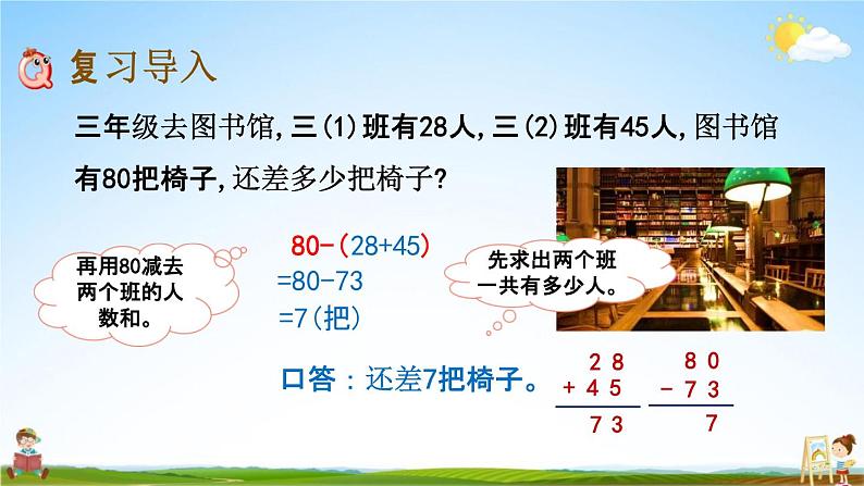 北京课改版一年级数学下册《8-3 100以内加减法的应用》课堂教学课件PPT02