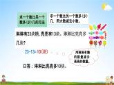 北京课改版一年级数学下册《8-3 100以内加减法的应用》课堂教学课件PPT