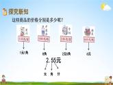 北京课改版一年级数学下册《3-3 人民币的简单计算》课堂教学课件PPT