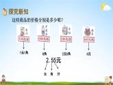 北京課改版一年級(jí)數(shù)學(xué)下冊(cè)《3-3 人民幣的簡(jiǎn)單計(jì)算》課堂教學(xué)課件PPT