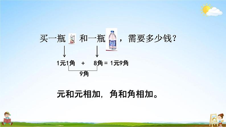 北京课改版一年级数学下册《3-3 人民币的简单计算》课堂教学课件PPT04