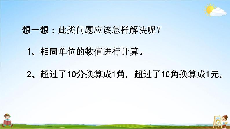 北京课改版一年级数学下册《3-3 人民币的简单计算》课堂教学课件PPT06