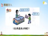 北京课改版一年级数学下册《3-2 人民币单位间稍复杂的换算》课堂教学课件PPT