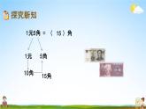 北京課改版一年級(jí)數(shù)學(xué)下冊(cè)《3-2 人民幣單位間稍復(fù)雜的換算》課堂教學(xué)課件PPT