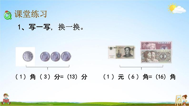 北京课改版一年级数学下册《3-2 人民币单位间稍复杂的换算》课堂教学课件PPT第5页