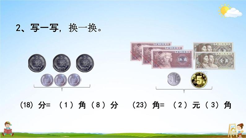 北京课改版一年级数学下册《3-2 人民币单位间稍复杂的换算》课堂教学课件PPT第6页