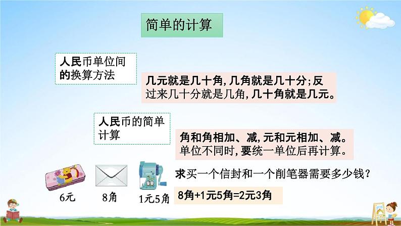 北京课改版一年级数学下册《8-4 认识人民币》课堂教学课件PPT第6页