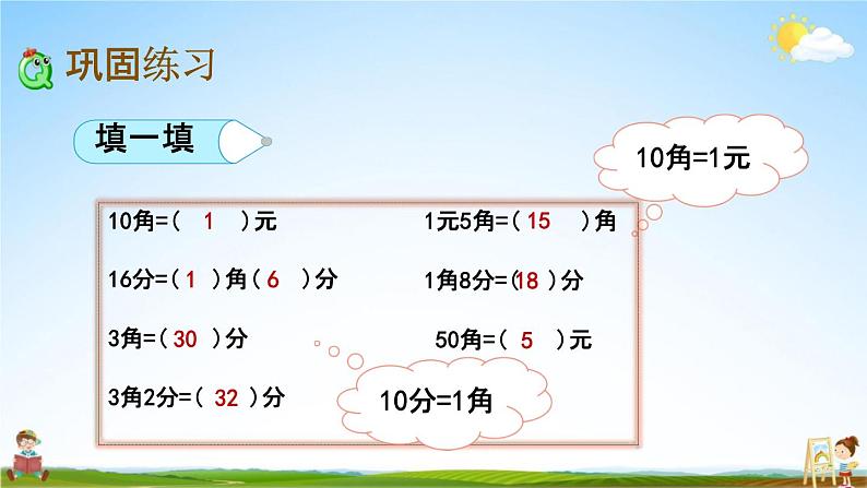 北京课改版一年级数学下册《8-4 认识人民币》课堂教学课件PPT第7页