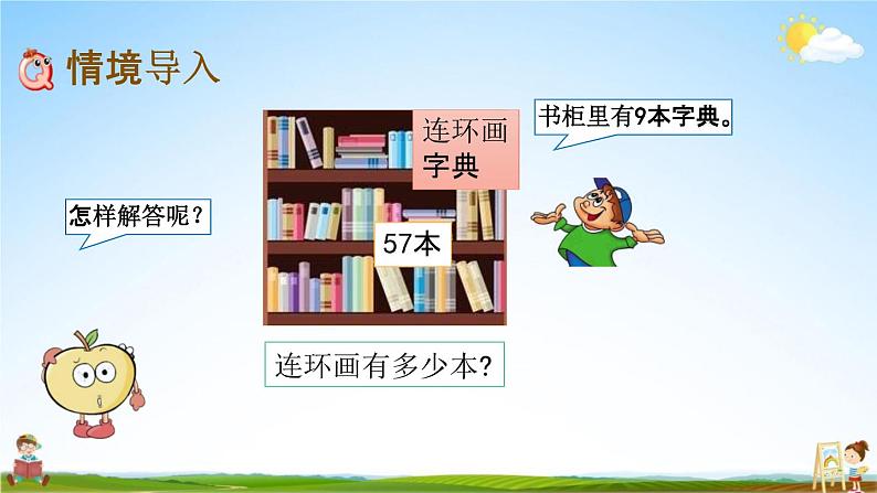 北京课改版一年级数学下册《2-11 两位数减一位数（退位）》课堂教学课件PPT第2页