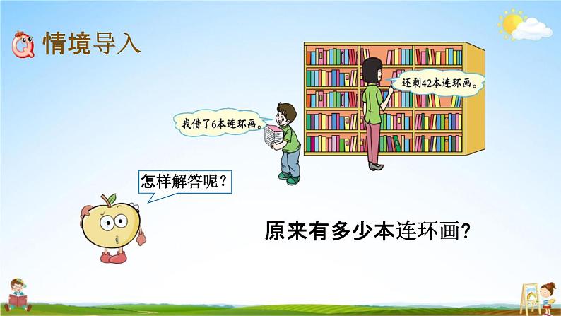 北京课改版一年级数学下册《2-6 两位数加一位数（不进位）》课堂教学课件PPT第2页