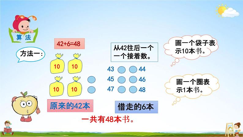 北京课改版一年级数学下册《2-6 两位数加一位数（不进位）》课堂教学课件PPT第4页