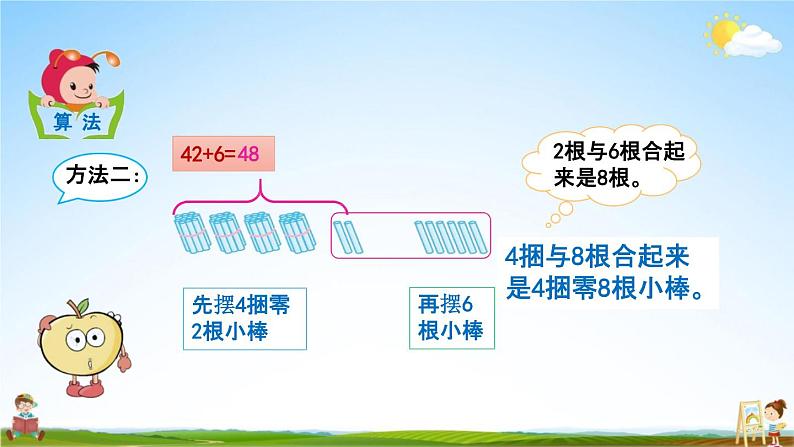 北京课改版一年级数学下册《2-6 两位数加一位数（不进位）》课堂教学课件PPT第5页