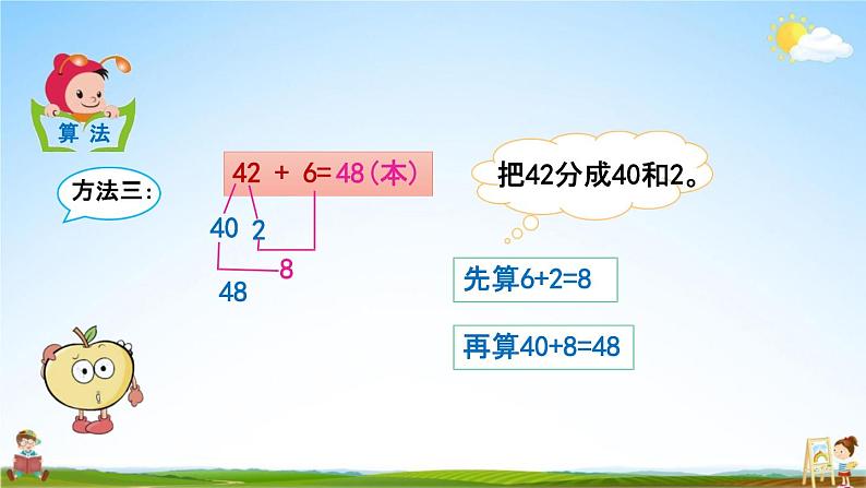 北京课改版一年级数学下册《2-6 两位数加一位数（不进位）》课堂教学课件PPT第6页